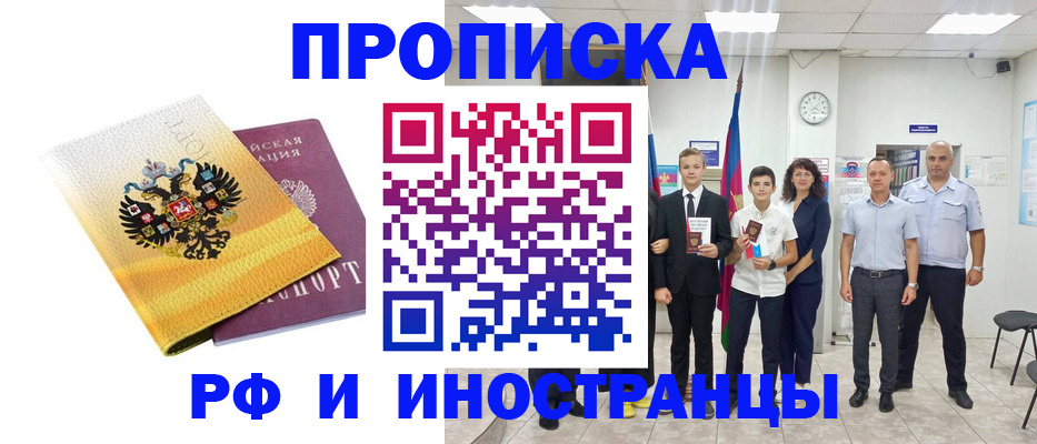 временная прописка в Карачеве